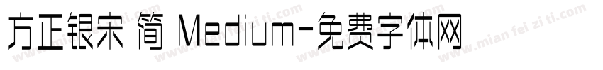 方正银宋 简 Medium字体转换